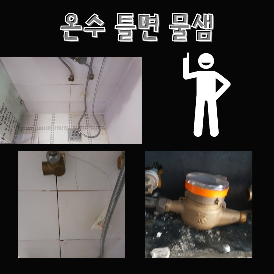 신월동수도터짐 24시 방문 응급 조치 사례 사진 2